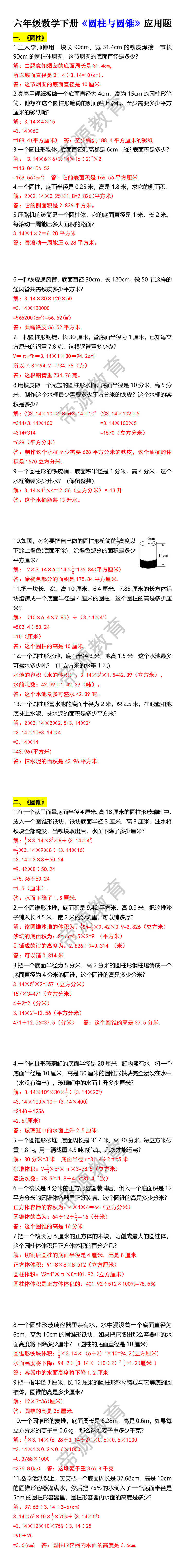 六年级数学下册《圆柱与圆锥》应用题