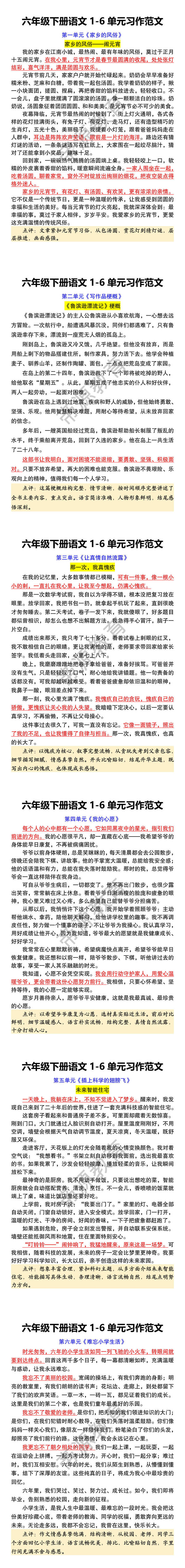 六年级下册语文1-6单元习作范文