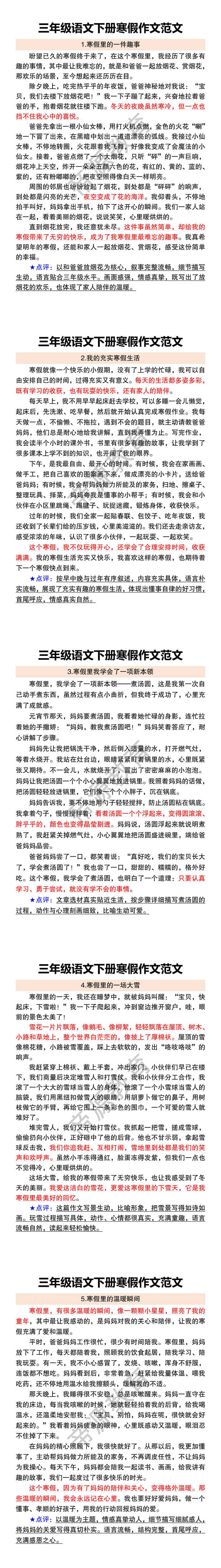 三年级语文下册寒假作文范文