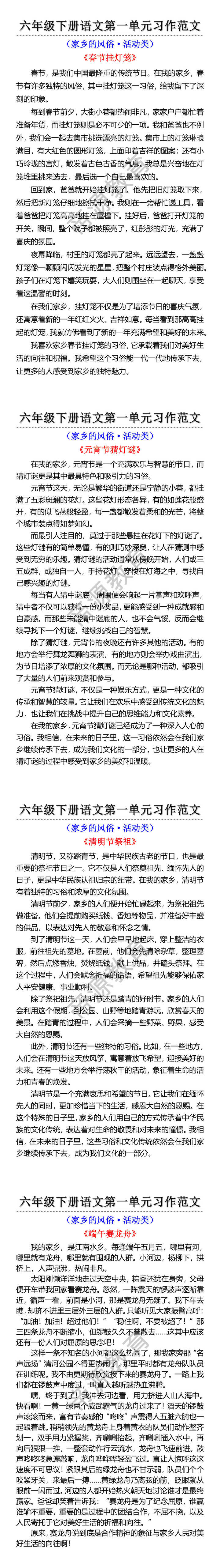 六年级下册语文第一单元习作范文 六年级下册语文第一单元习作范文