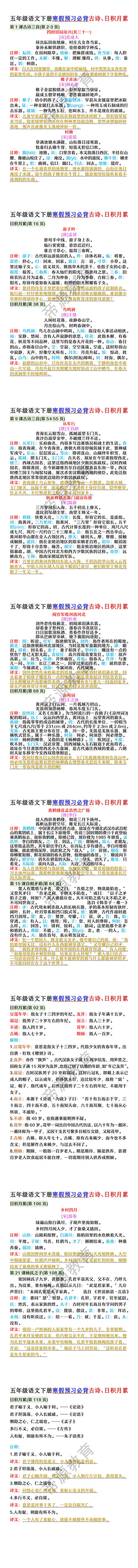 五年级语文下册寒假预习必背古诗、日积月累
