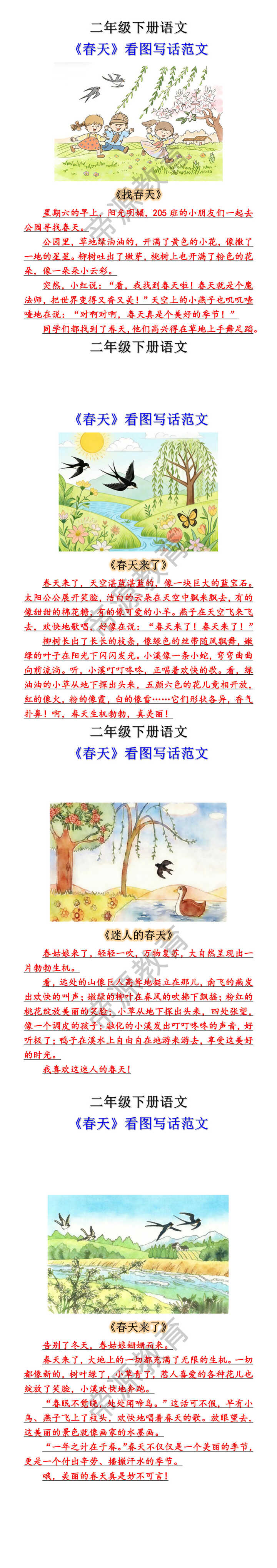 二年级下册语文春天主题看图写话范文