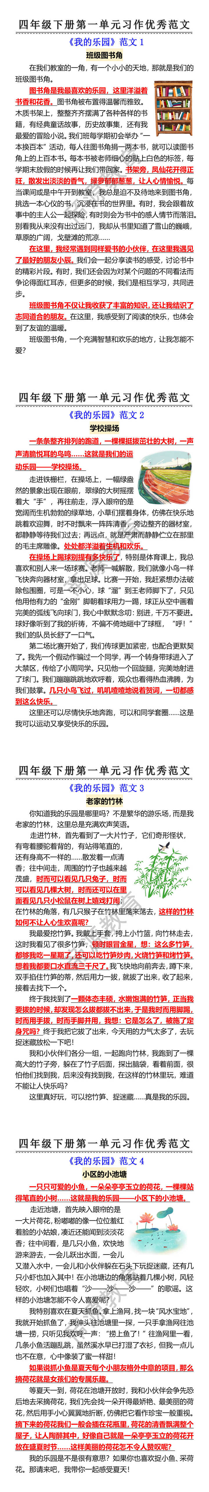 四年级下册第一单元习作优秀范文