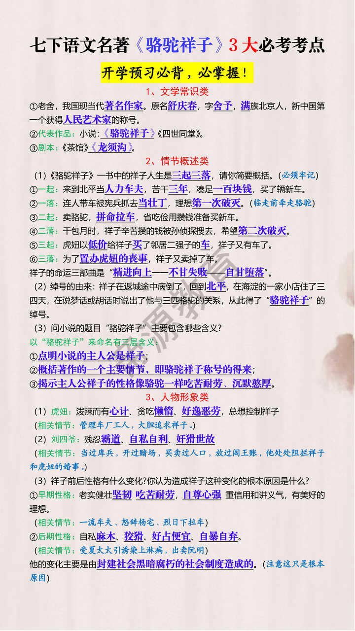 七下语文名著《骆驼祥子》3大必考考点