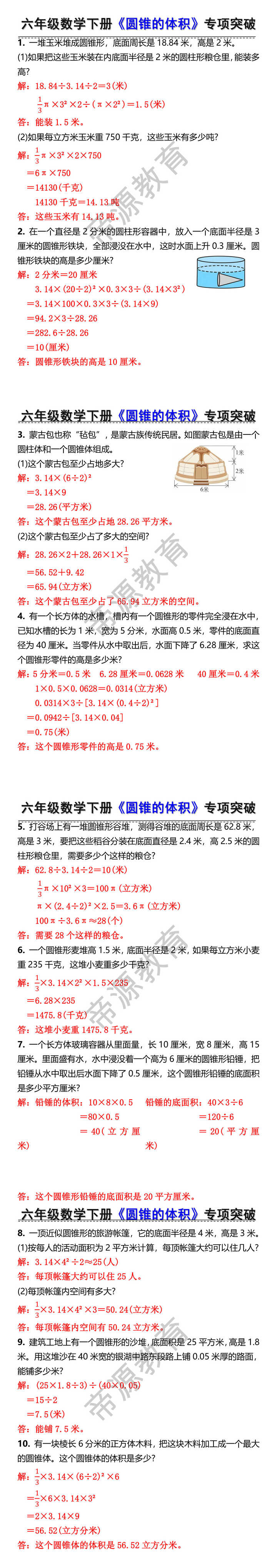 六年级数学下册圆锥的体积应用题专项突破