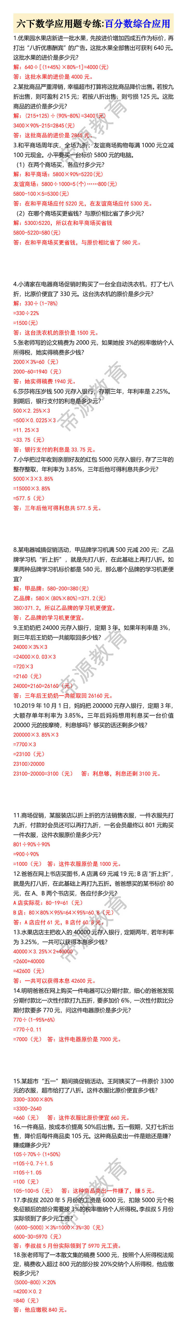 六下数学应用题专练:百分数综合应用