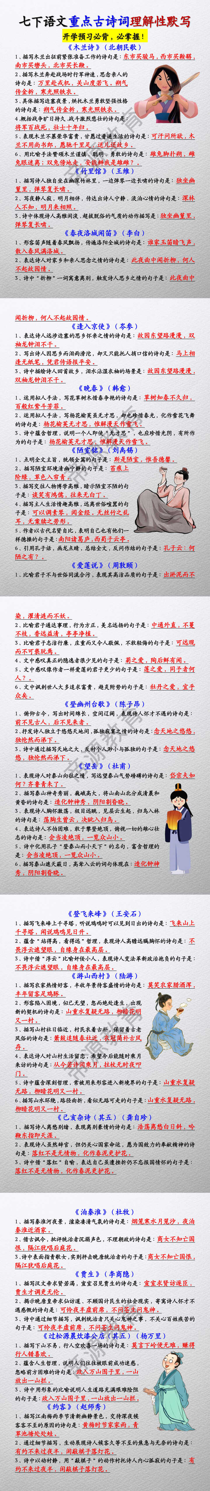 七下语文重点古诗词理解性默写 七下语文重点古诗词理解性默写