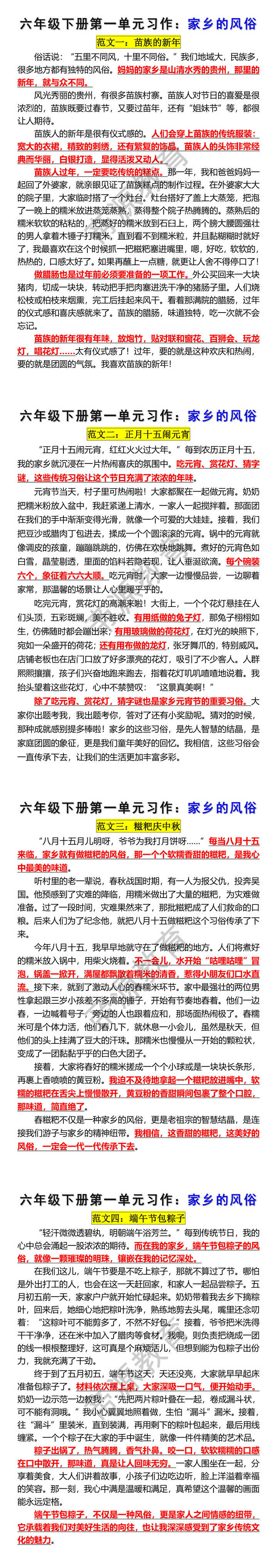 六下语文第一单元习作范文：家乡的风俗