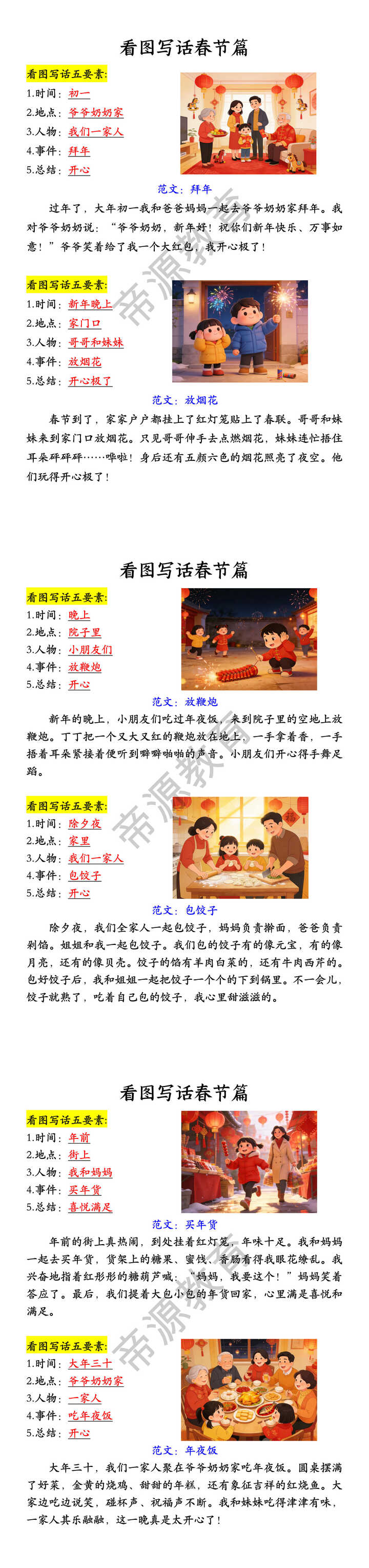 看图写话春节篇