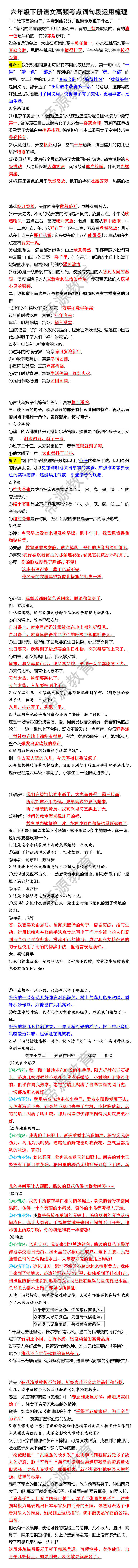 六年级下册语文高频考点词句段运用梳理