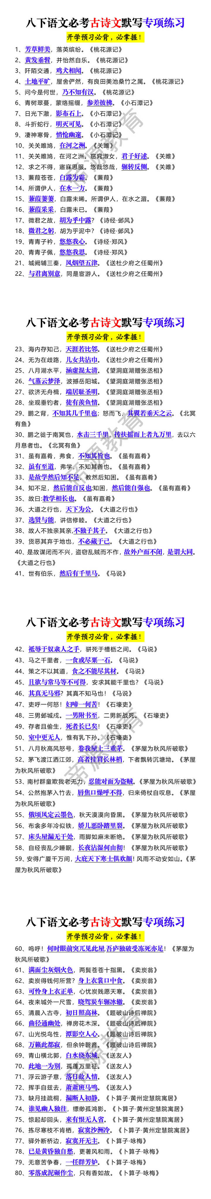 八下语文必考古诗文默写专项练习