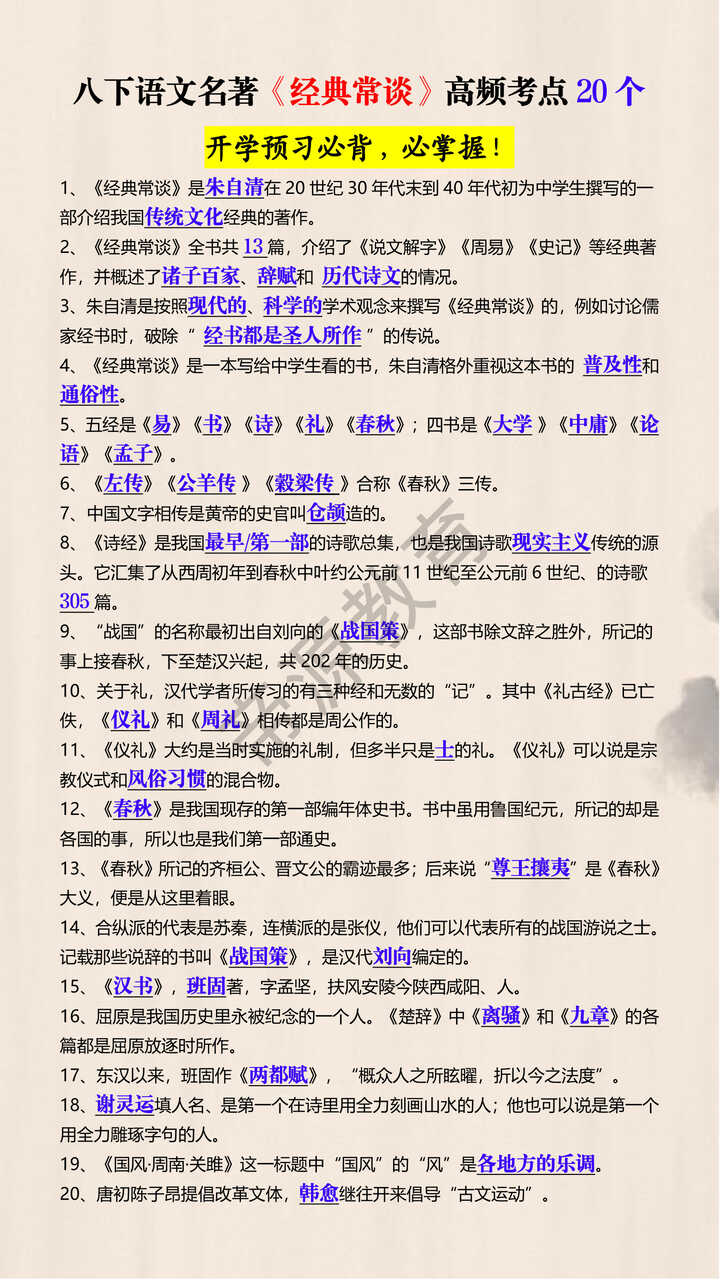 八下语文名著《经典常谈》高频考点20个