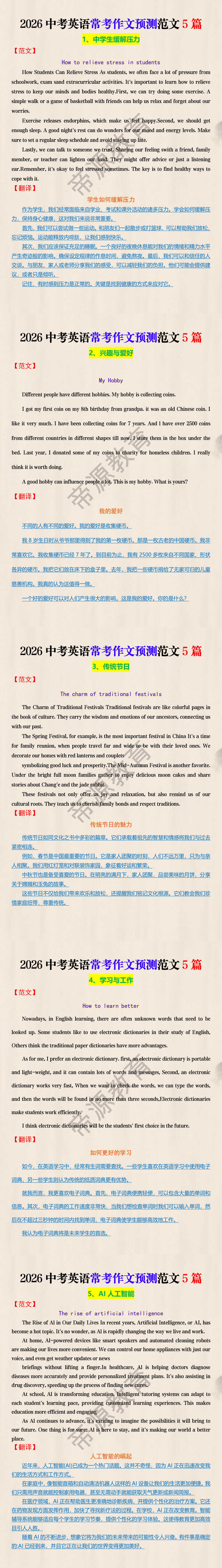 2026中考英语常考作文预测范文5篇