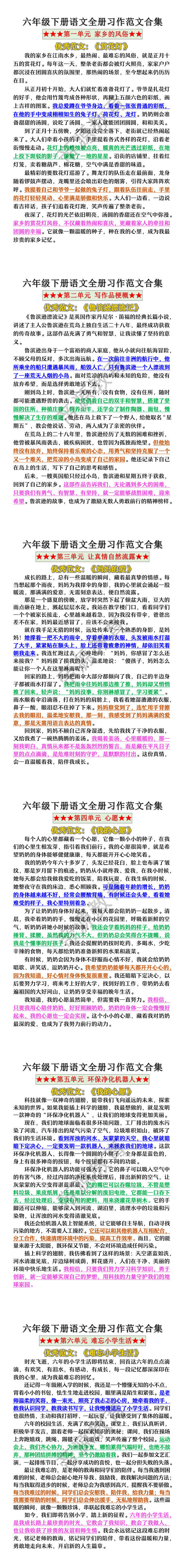 六年级下册语文全册习作范文合集