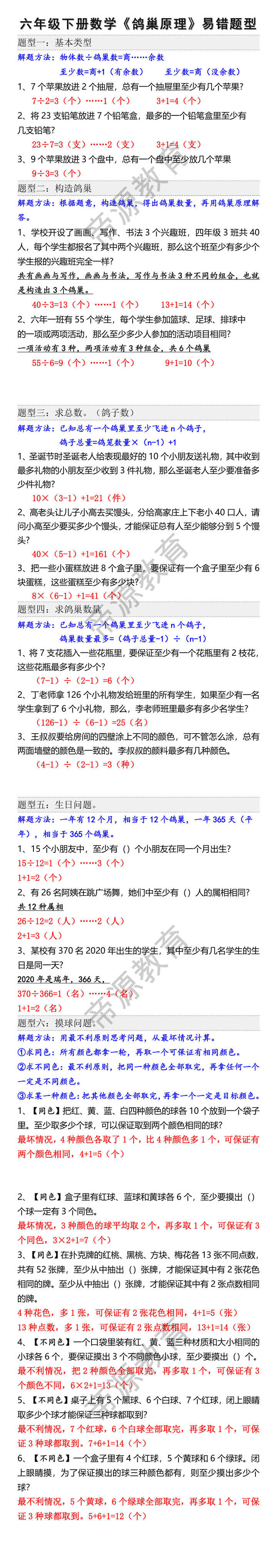 六年级下册数学《鸽巢原理》重点易错题型