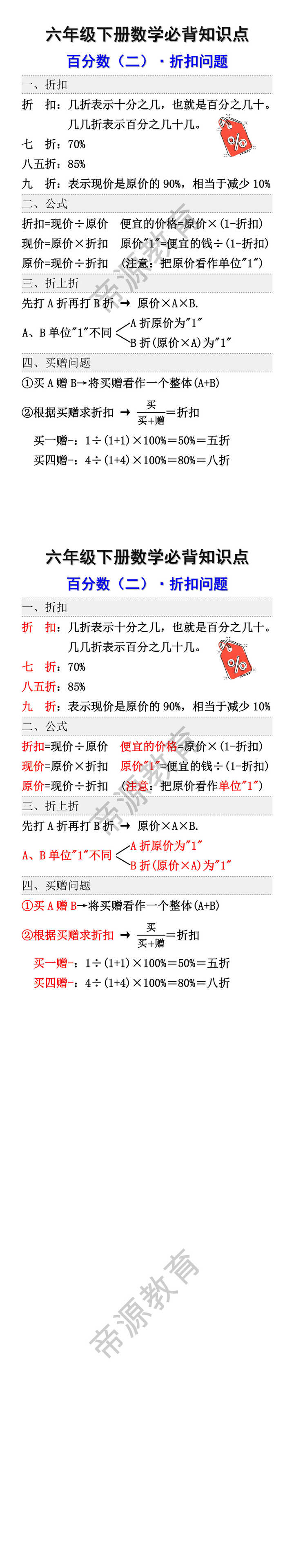六年级下册数学百分数折扣问题知识点
