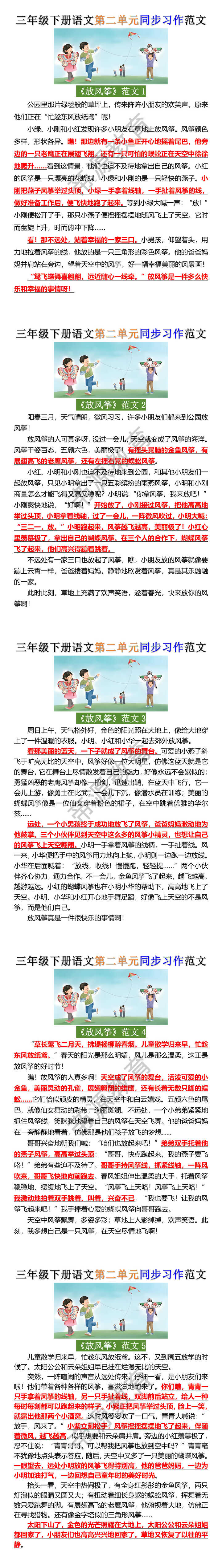 三年级下册语文第二单元同步习作范文