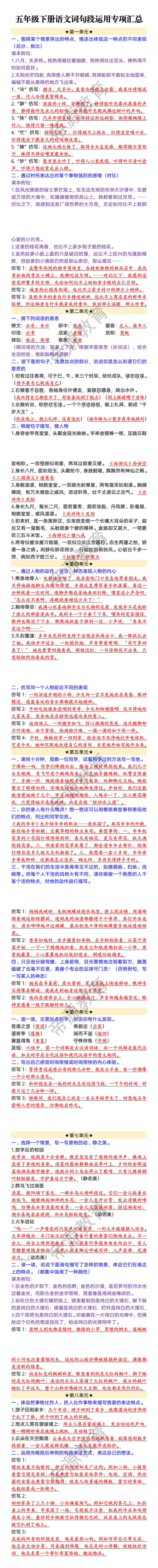 五年级下册语文词句段运用专项汇总
