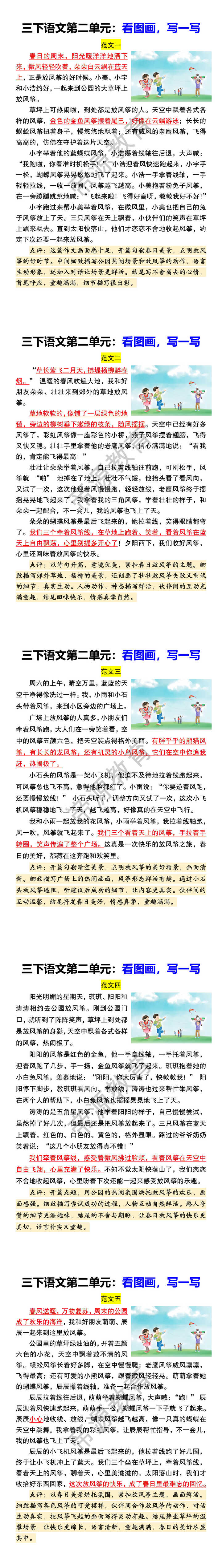 三下语文第二单元：看图画，写一写