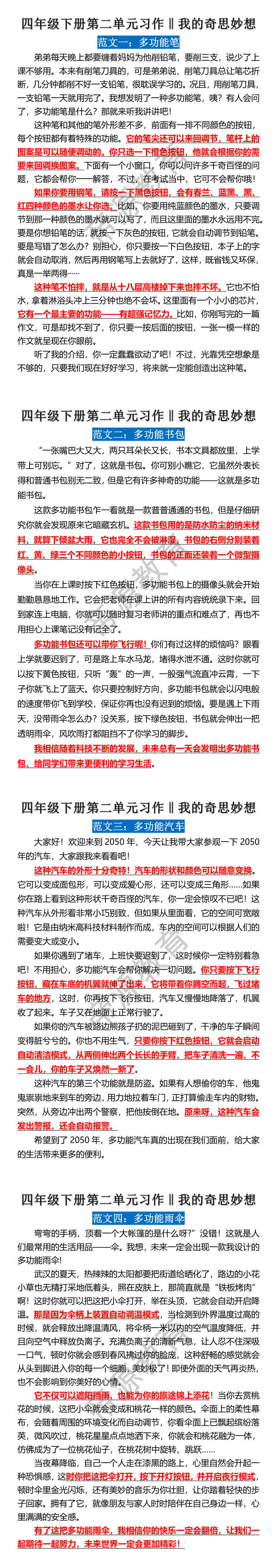 四年级下册第二单元习作《我的奇思妙想》