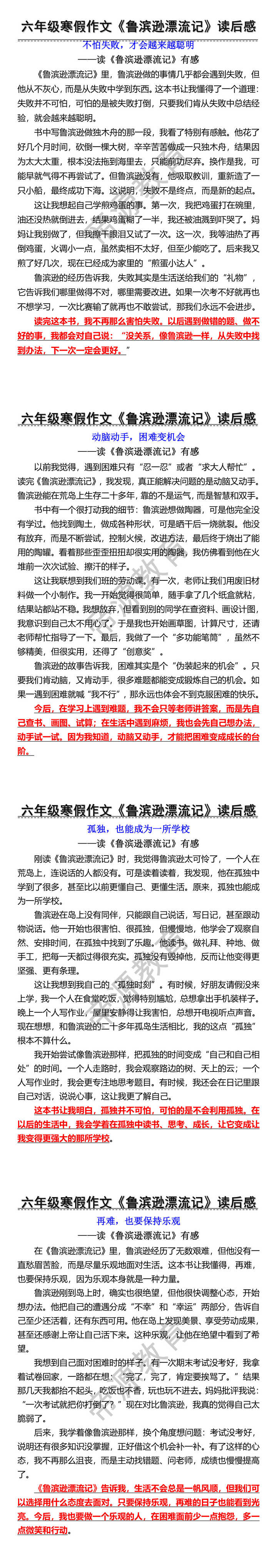 六年级寒假作文《鲁滨逊漂流记》读后感