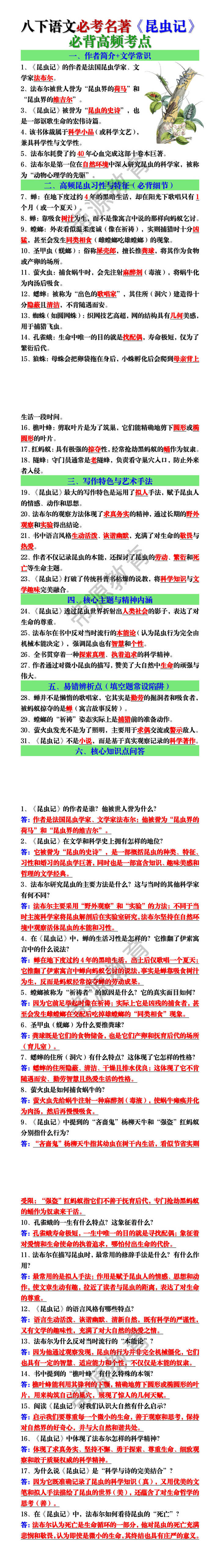 八下语文必考名著《昆虫记》必背高频考点