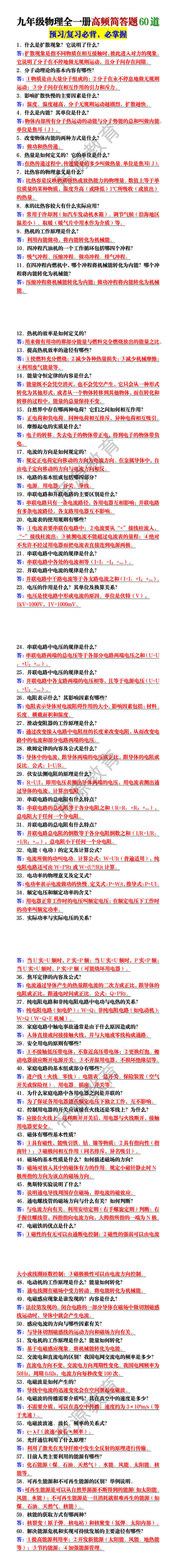 九年级物理全一册高频简答题60道