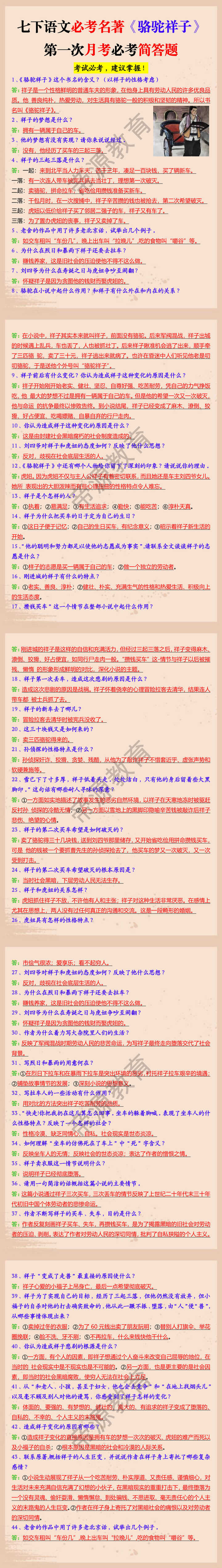 七下语文必考名著《骆驼祥子》第一次月考必考简答题