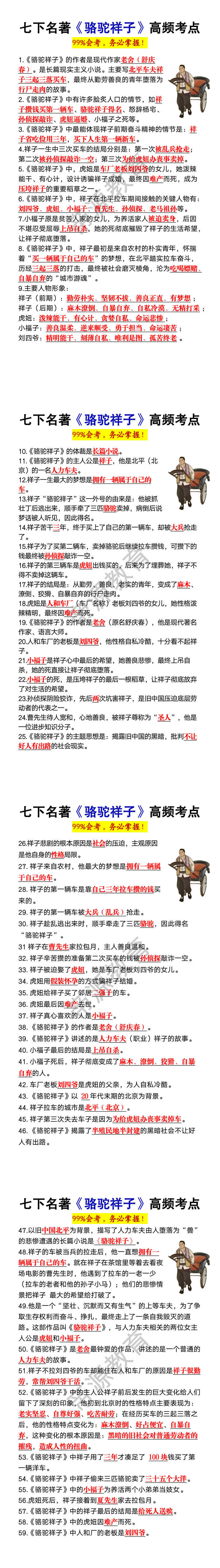 七年级下册必读名著《骆驼祥子》高频考点