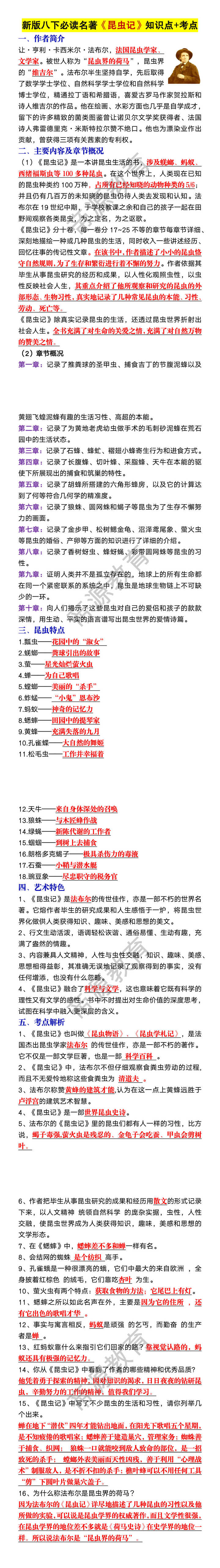 新版八年级下册必读名著《昆虫记》知识点+考点