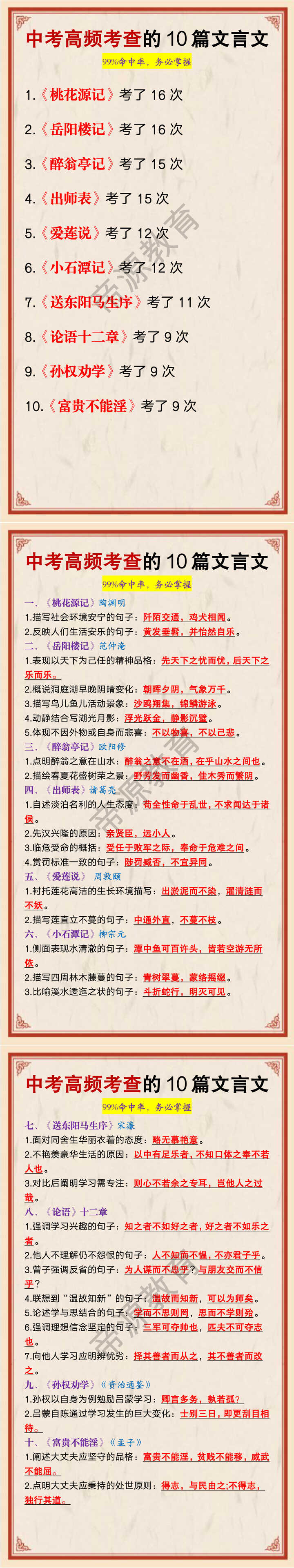 中考高频考查的10篇文言文考点梳理