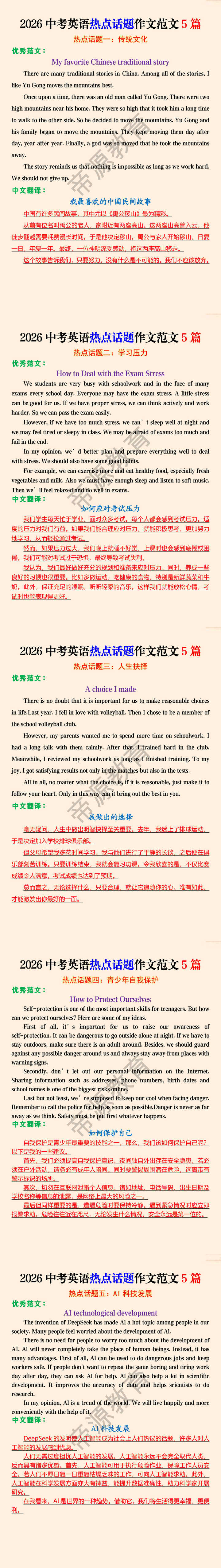 2026中考英语热点话题作文范文5篇