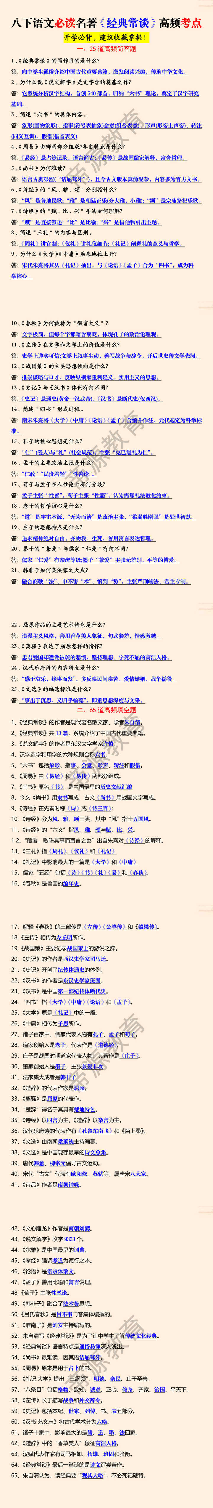 八下语文必读名著《经典常谈》高频考点