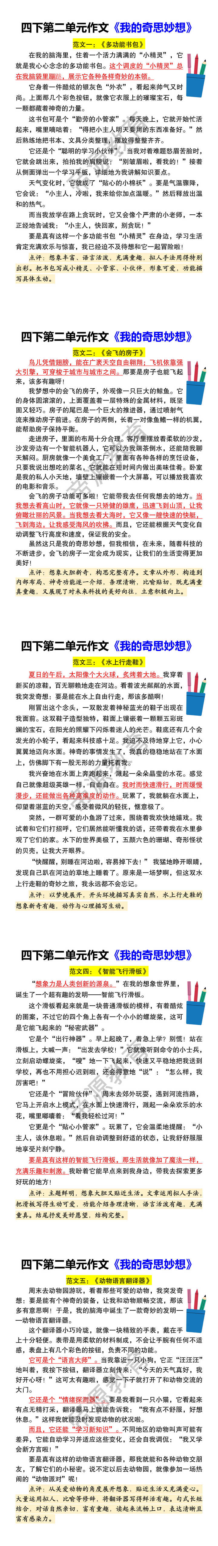 四下第二单元作文《我的奇思妙想》