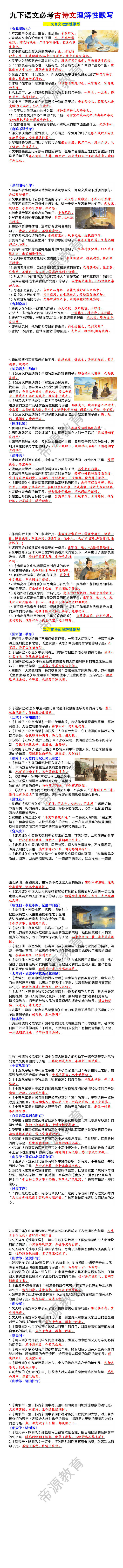 九下语文必考古诗文理解性默写