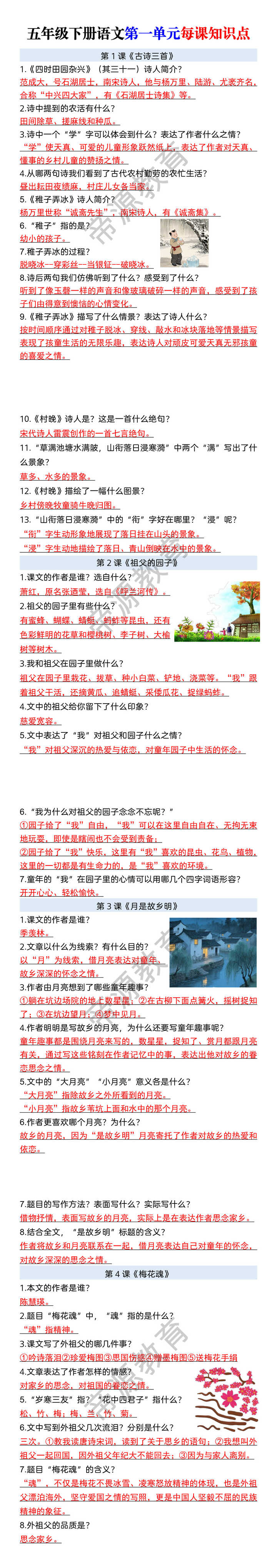 五年级下册语文第一单元每课知识点
