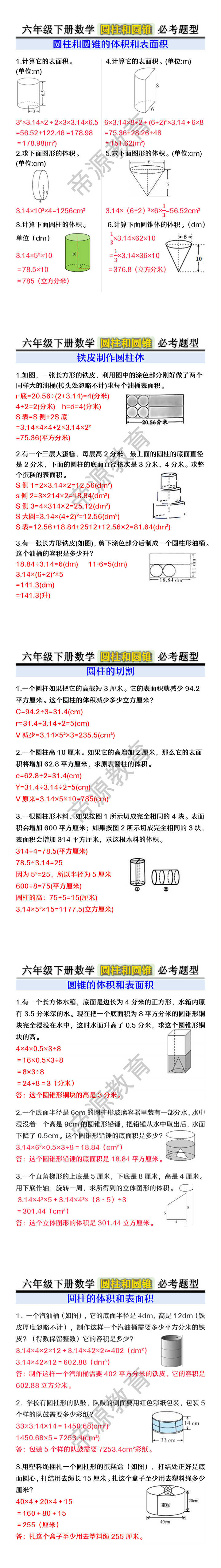 六年级下册数学 圆柱和圆锥 必考题型