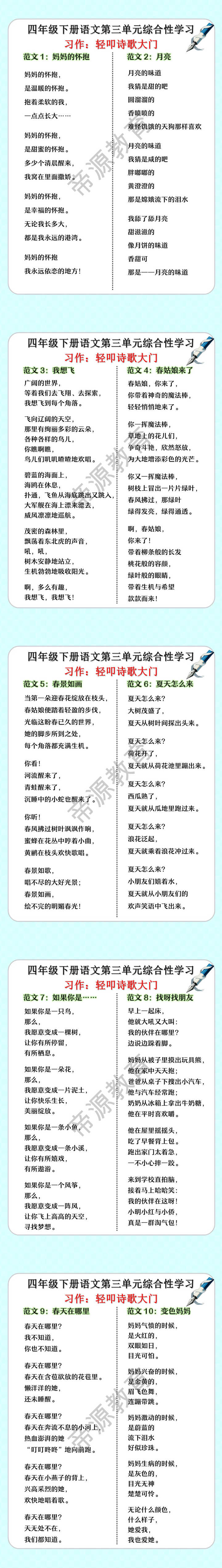 四年级下册语文第三单元习作：轻叩诗歌大门