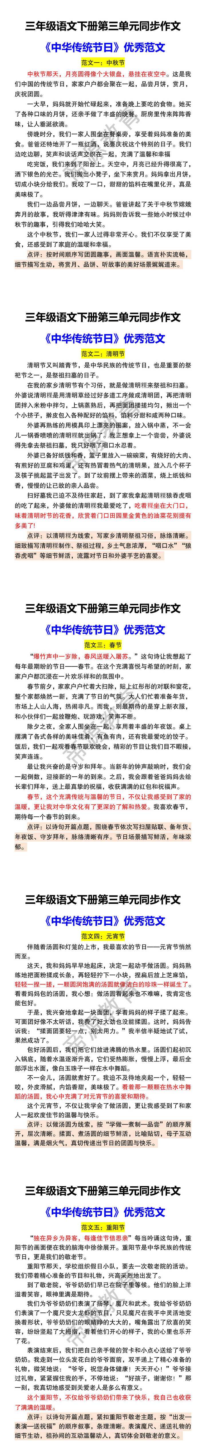 三年级语文下册第三单元同步作文 《中华传统节日》优秀范文