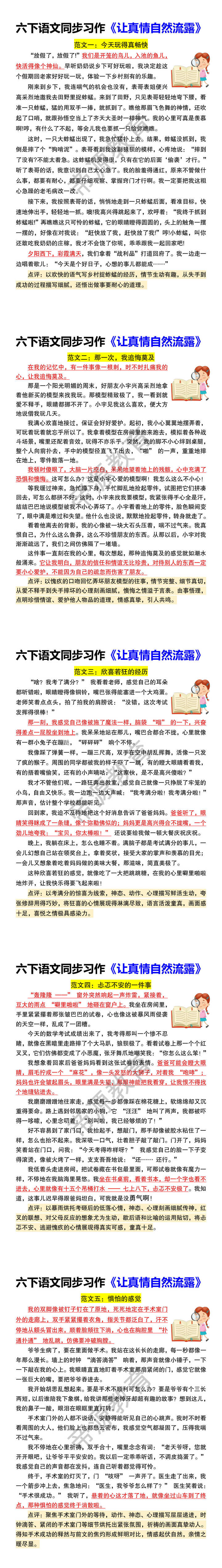六下语文同步习作《让真情自然流露》