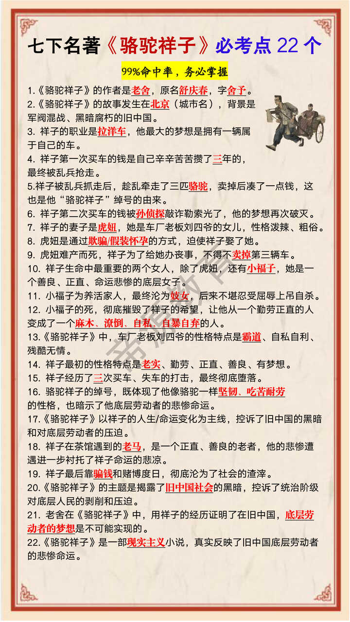 七年级下册名著《骆驼祥子》必考点