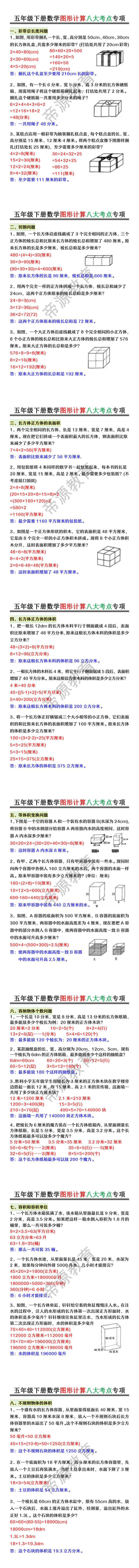 五年级下册数学图形计算八大考点专项