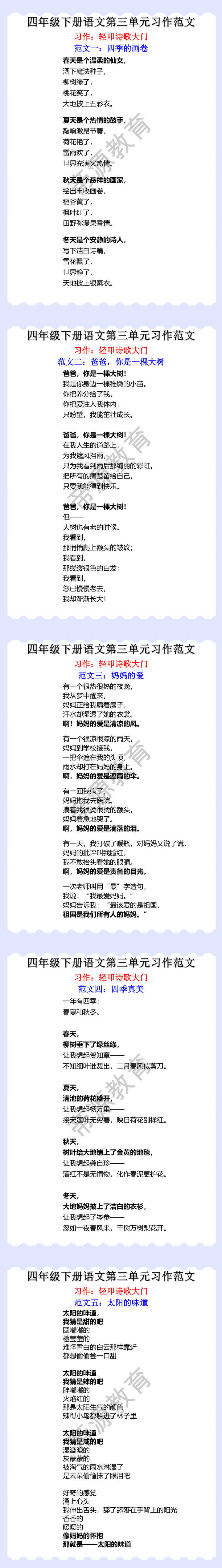 四年级下册语文第三单元习作范文