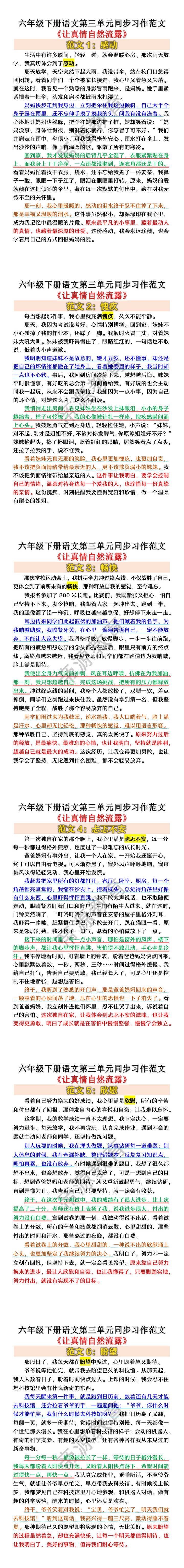 六年级下册语文第三单元《让真情自然流露》同步习作范文