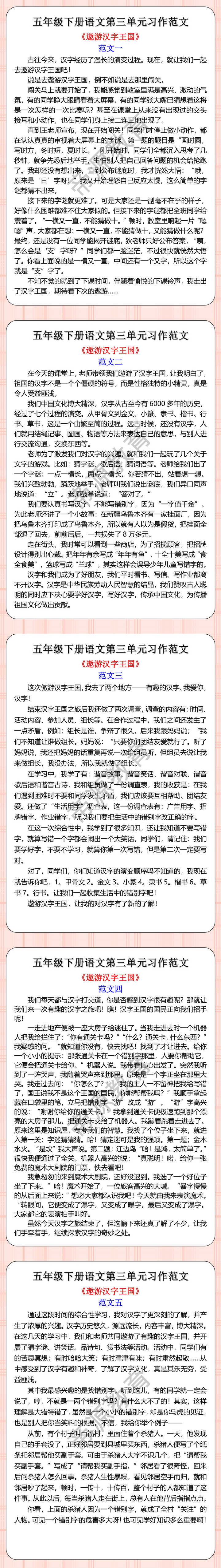 五年级下册语文第三单元习作范文