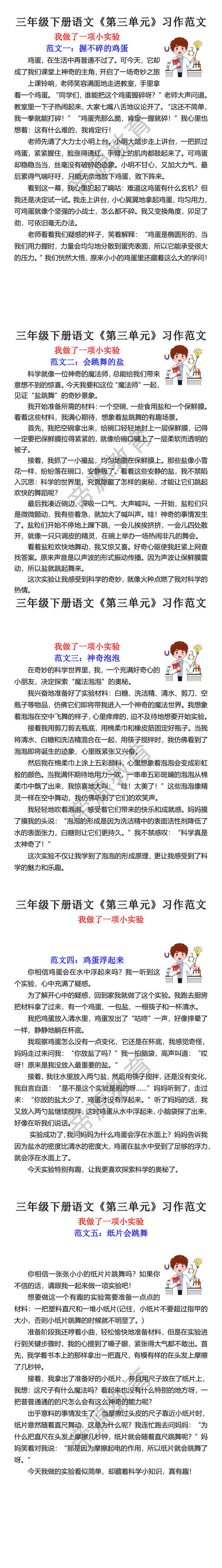 三年级下册语文第三单元习作范文