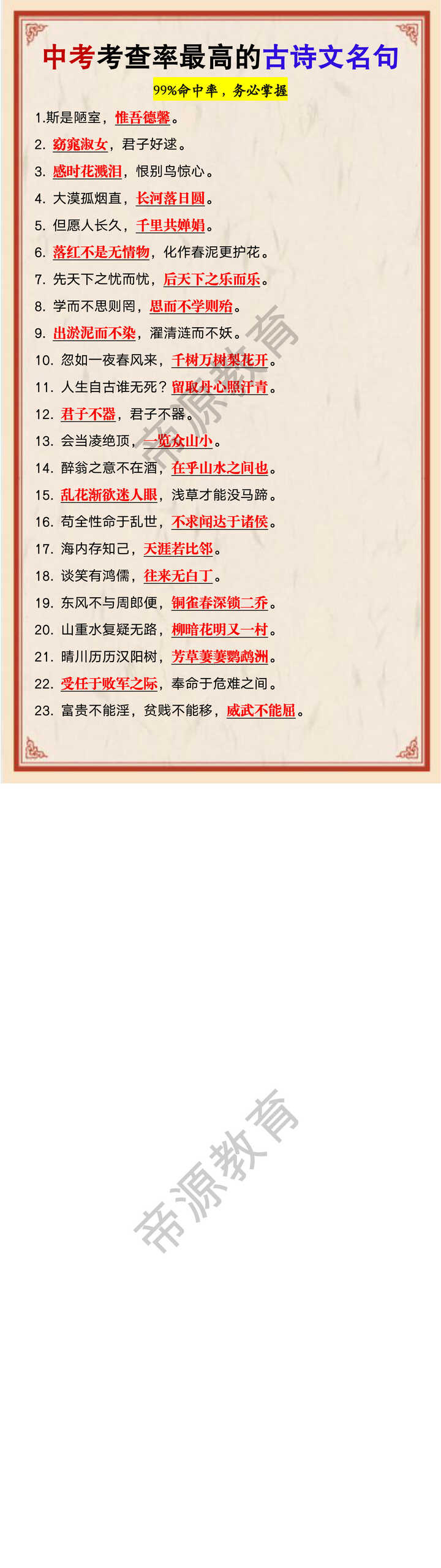 中考考查率最高的古诗文名句