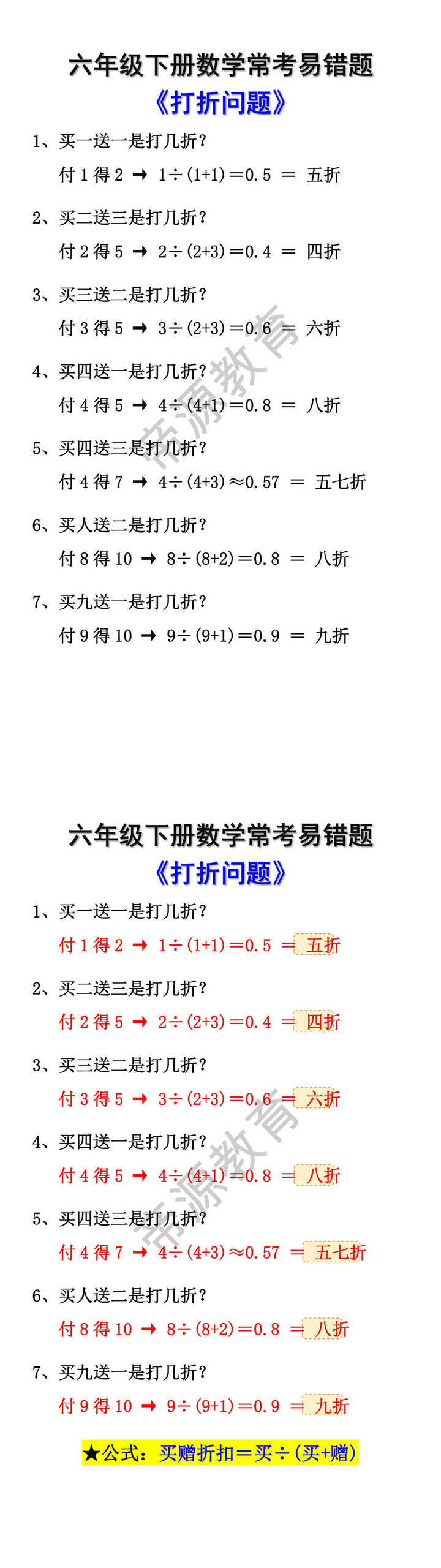 六年级下册数学常考易错题解题技巧