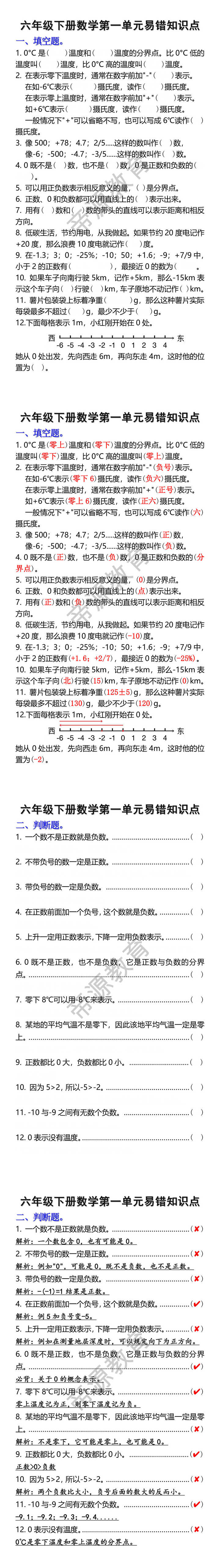 六年级下册数学第一单元易错知识点