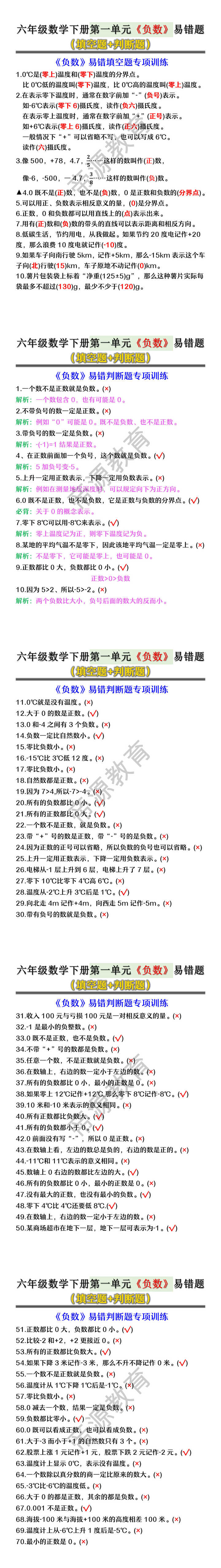 六年级数学下册第一单元《负数》易错题